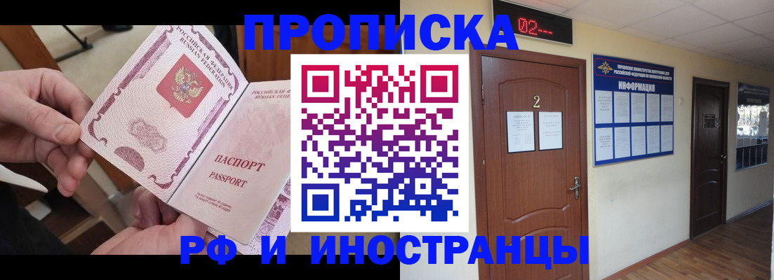 временная регистрация недорого в Новокузнецке