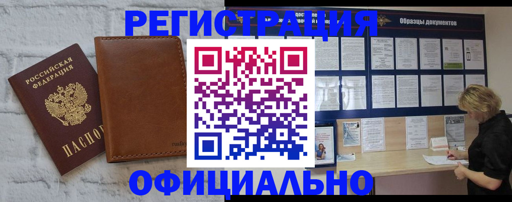 прописка для школы в Новокузнецке